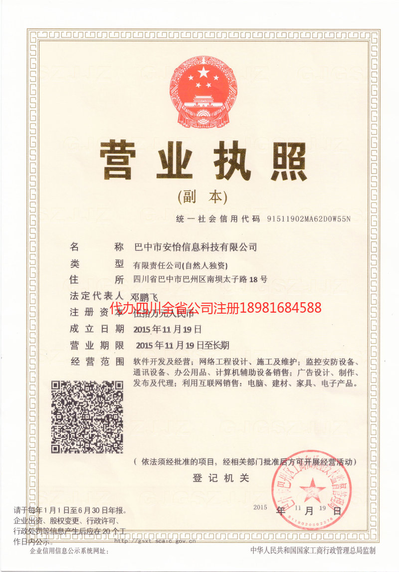遂宁遂宁安怡信息科技有限公司