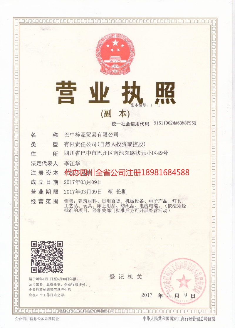 遂宁遂宁梓豪贸易有限公司