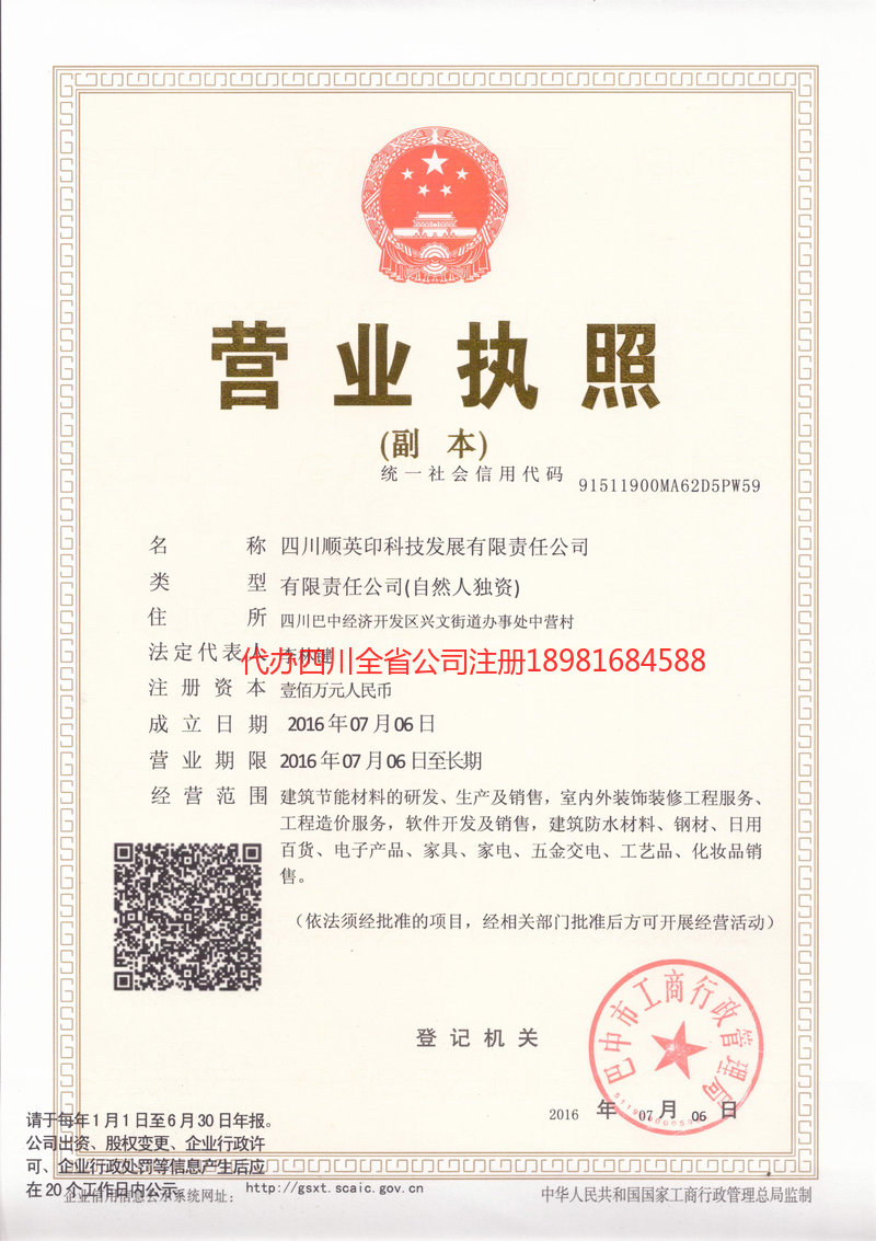 遂宁遂宁順英印科技发展有限责任公司