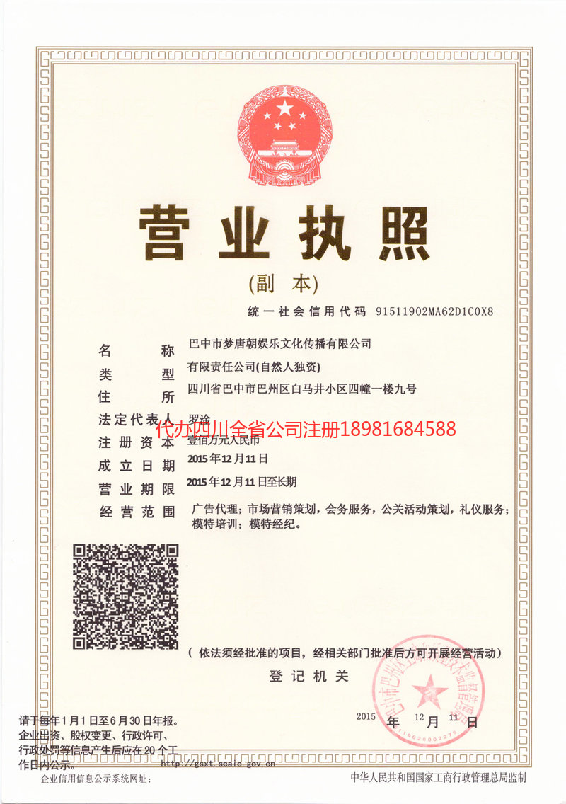遂宁遂宁梦唐朝娱乐文化传播有限公司