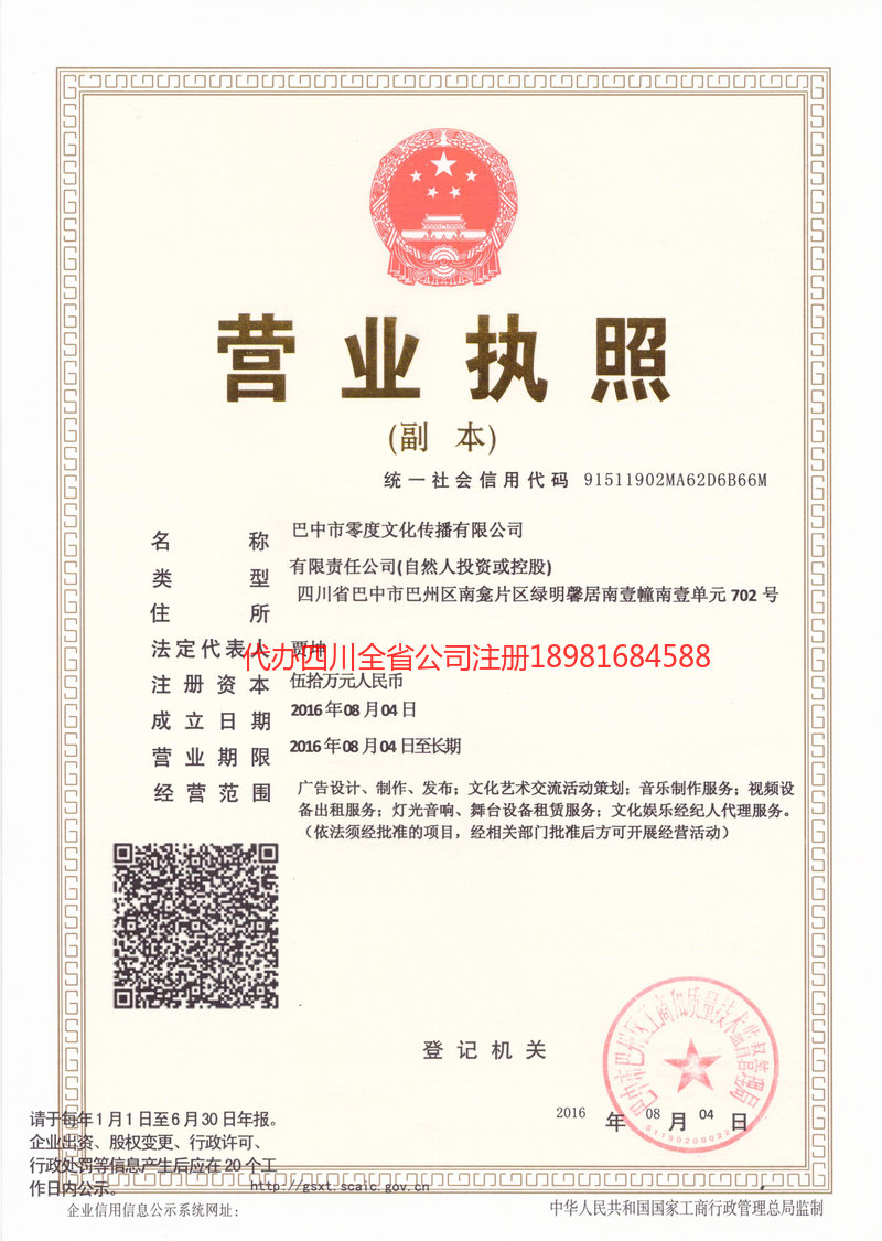 遂宁遂宁零度文化传播有限公司