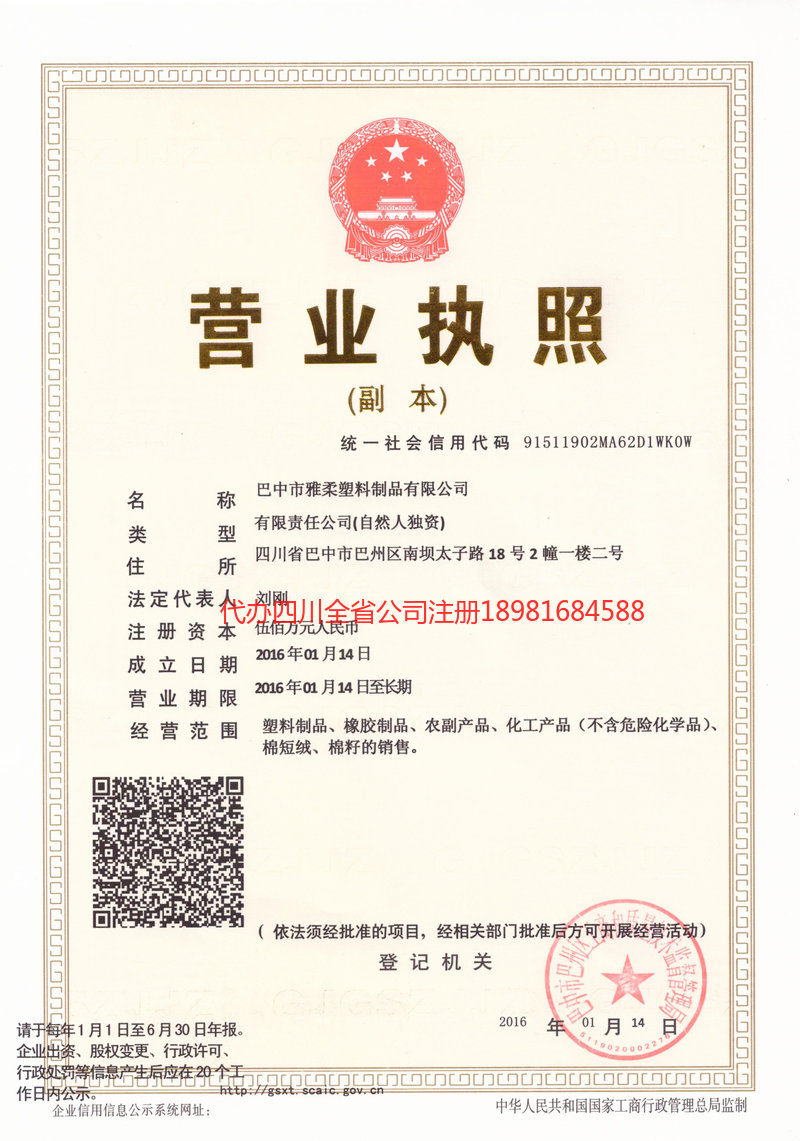 遂宁遂宁雅柔塑料制品有限公司
