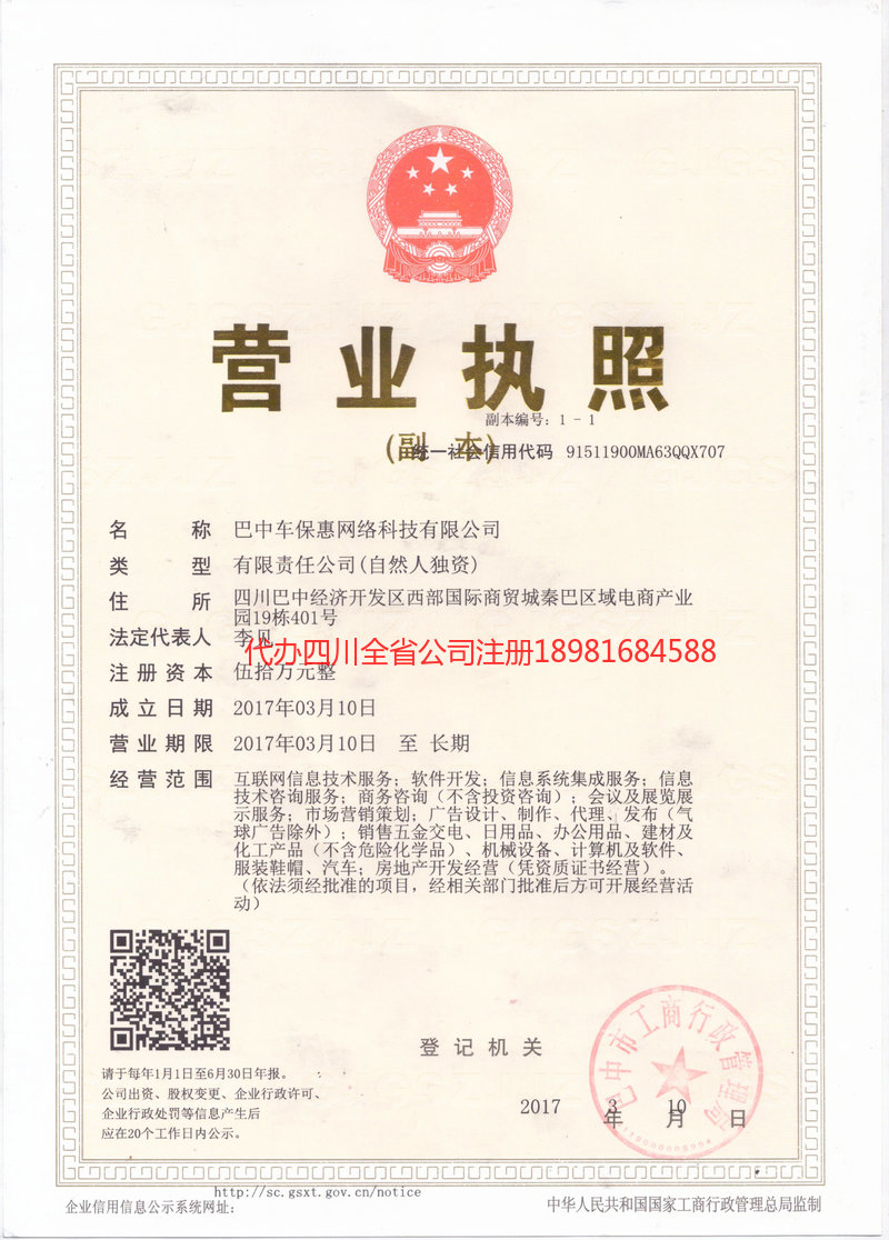 遂宁遂宁车保惠网络科技有限公司