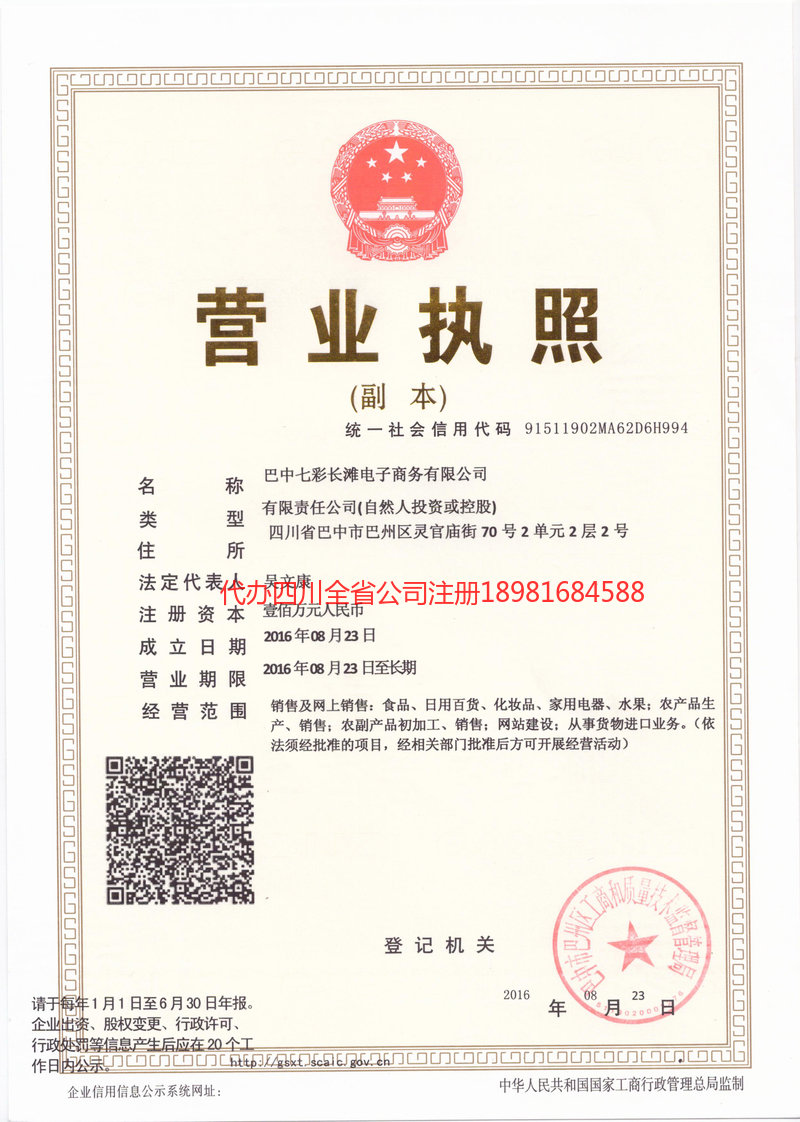 遂宁遂宁七彩长滩电子商务有限公司