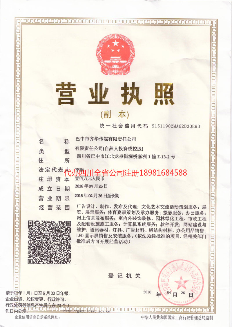 遂宁遂宁齐华传媒有限责任公司