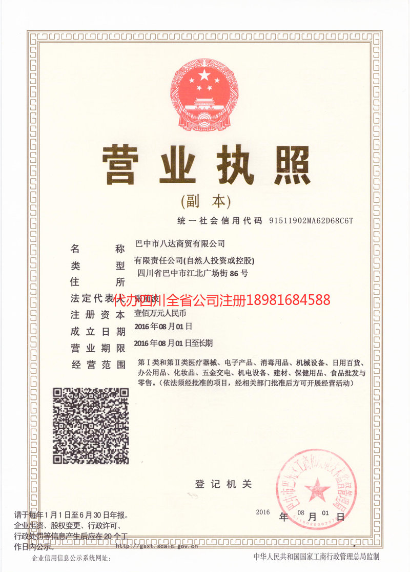 遂宁遂宁八达商贸有限公司