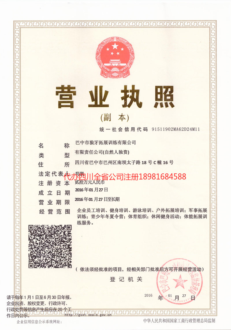 遂宁遂宁狼牙拓展训练有限公司