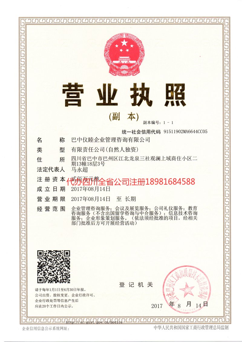 遂宁遂宁仪睦企业管理咨询有限公司