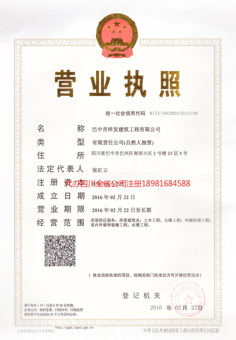 遂宁遂宁祥发建筑工程有限公司