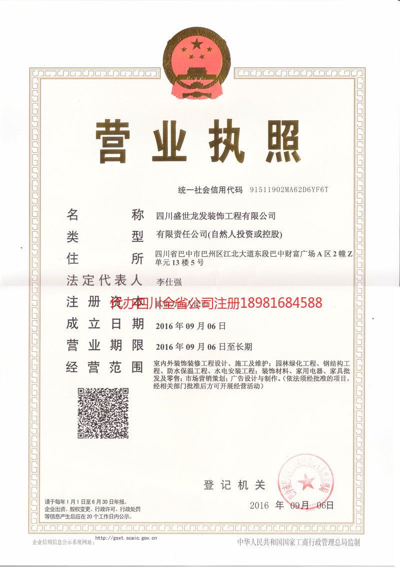 遂宁遂宁盛世龙发装饰工程有限公司