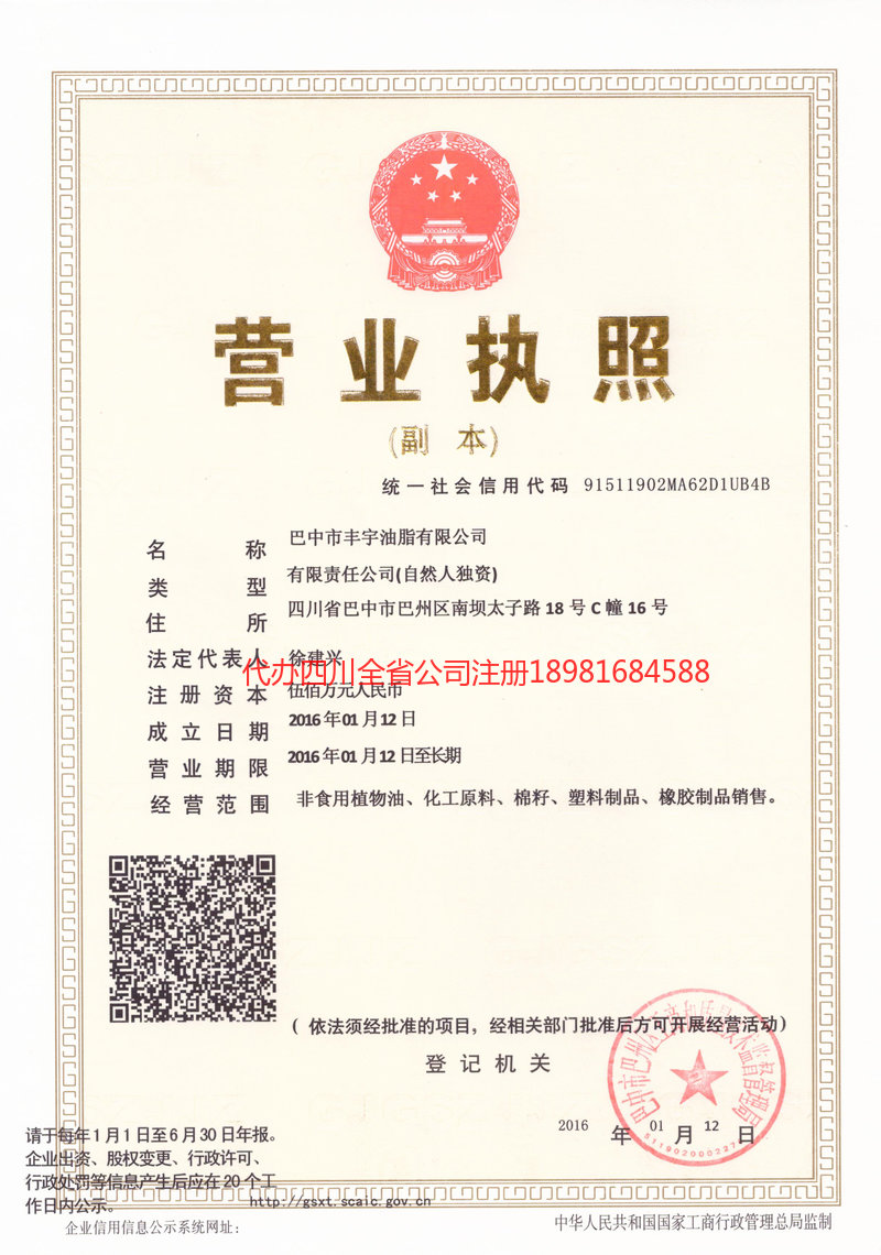 遂宁遂宁丰宇油脂有限公司