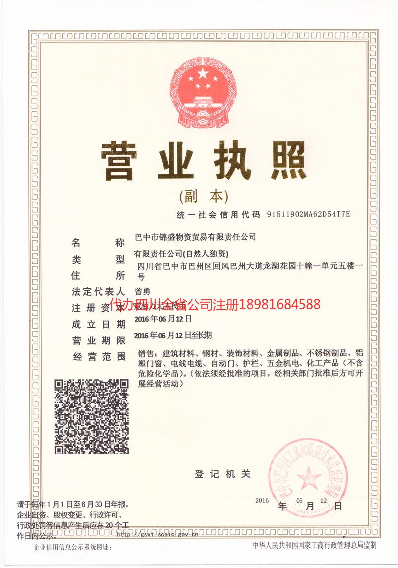 遂宁遂宁锦盛物资商贸有限责任公司