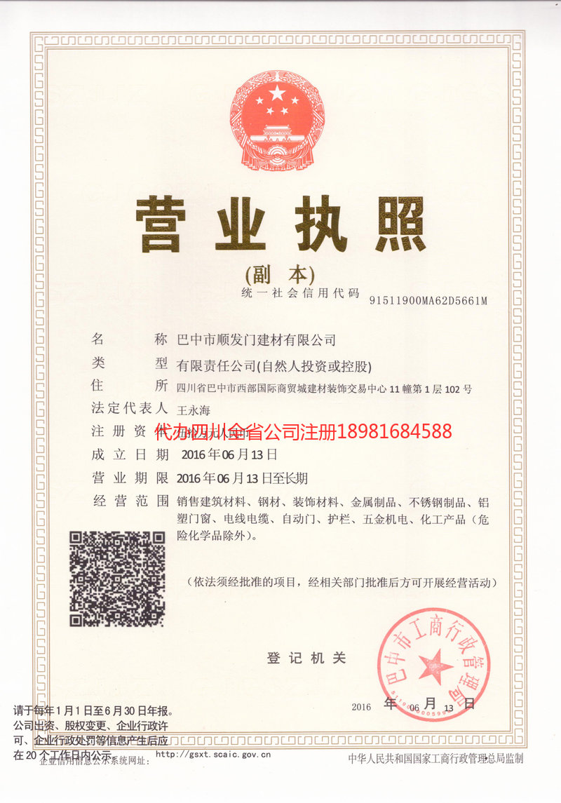 遂宁遂宁顺发门建材有限公司