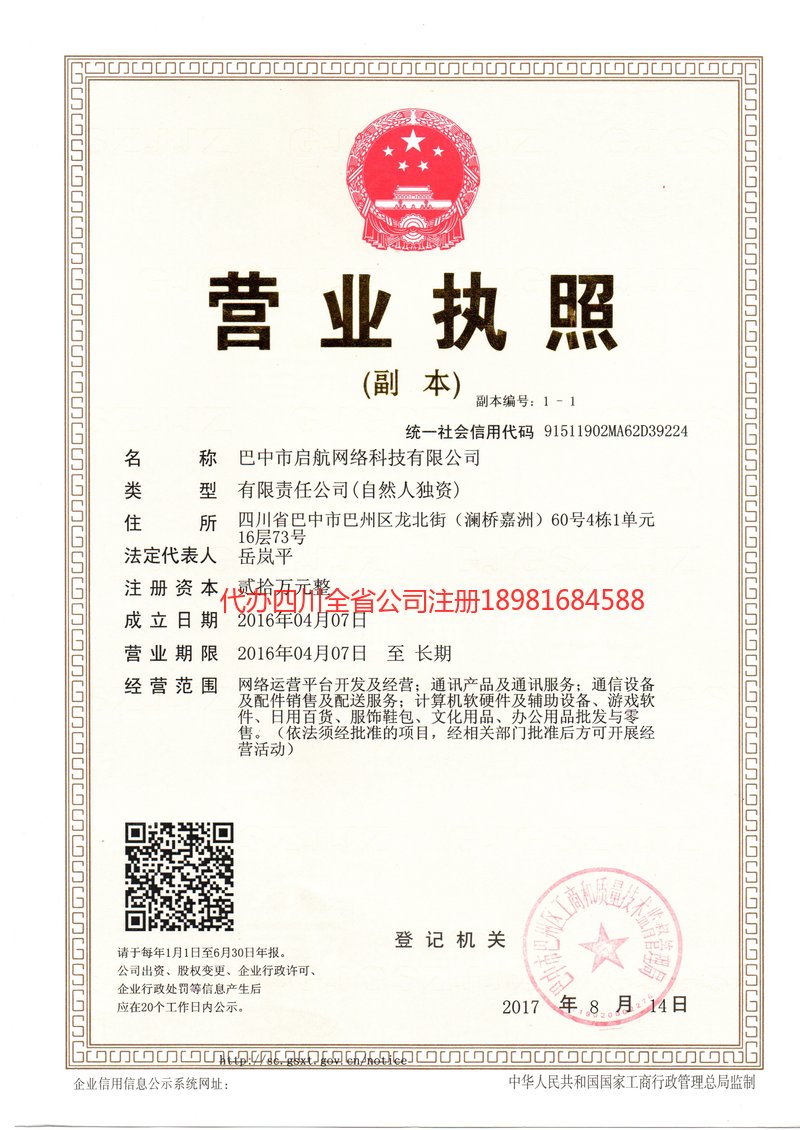 遂宁遂宁启航网络科技有限公司