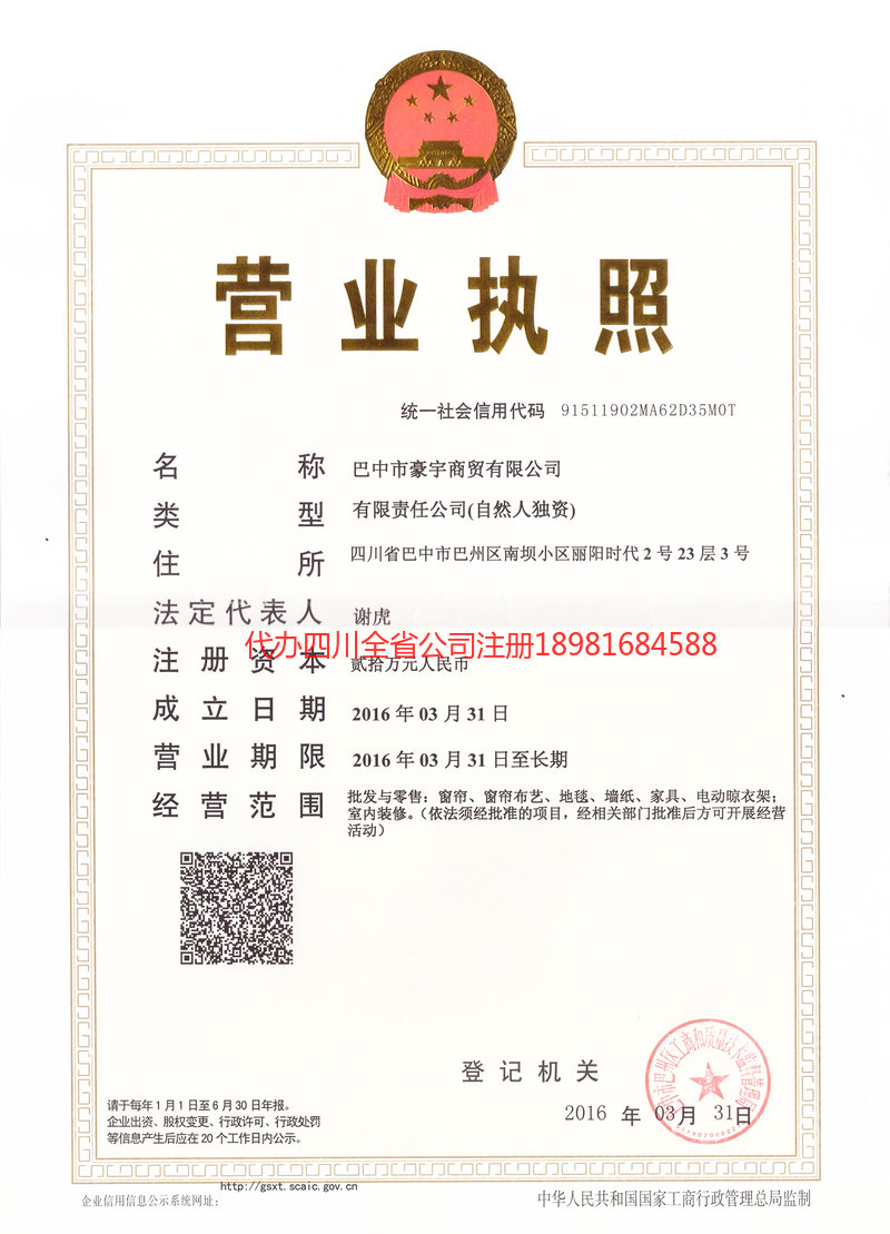 遂宁遂宁豪宇商贸有限公司