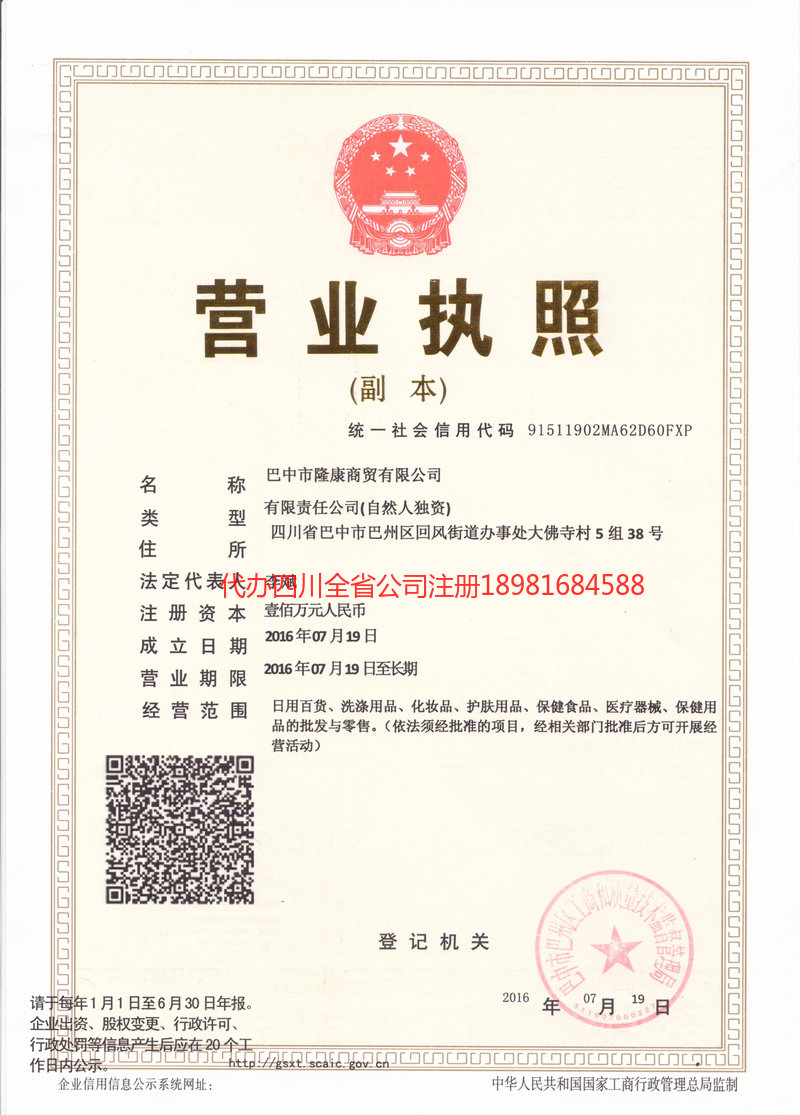 遂宁遂宁隆康商贸有限公司