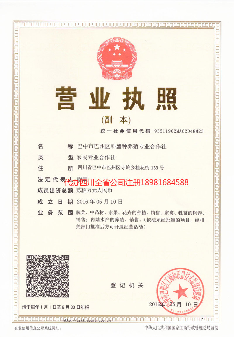 遂宁遂宁科盛种养殖专业合作社