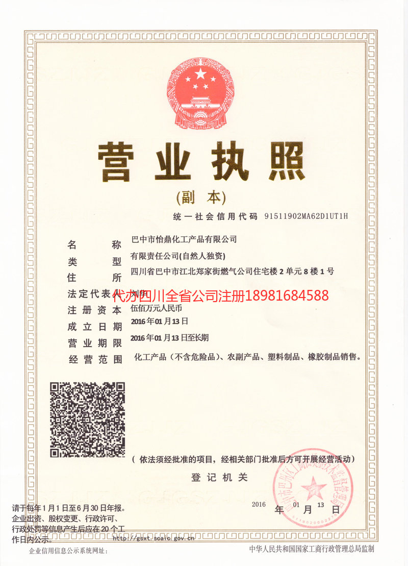 遂宁遂宁怡鼎化工产品有限公司