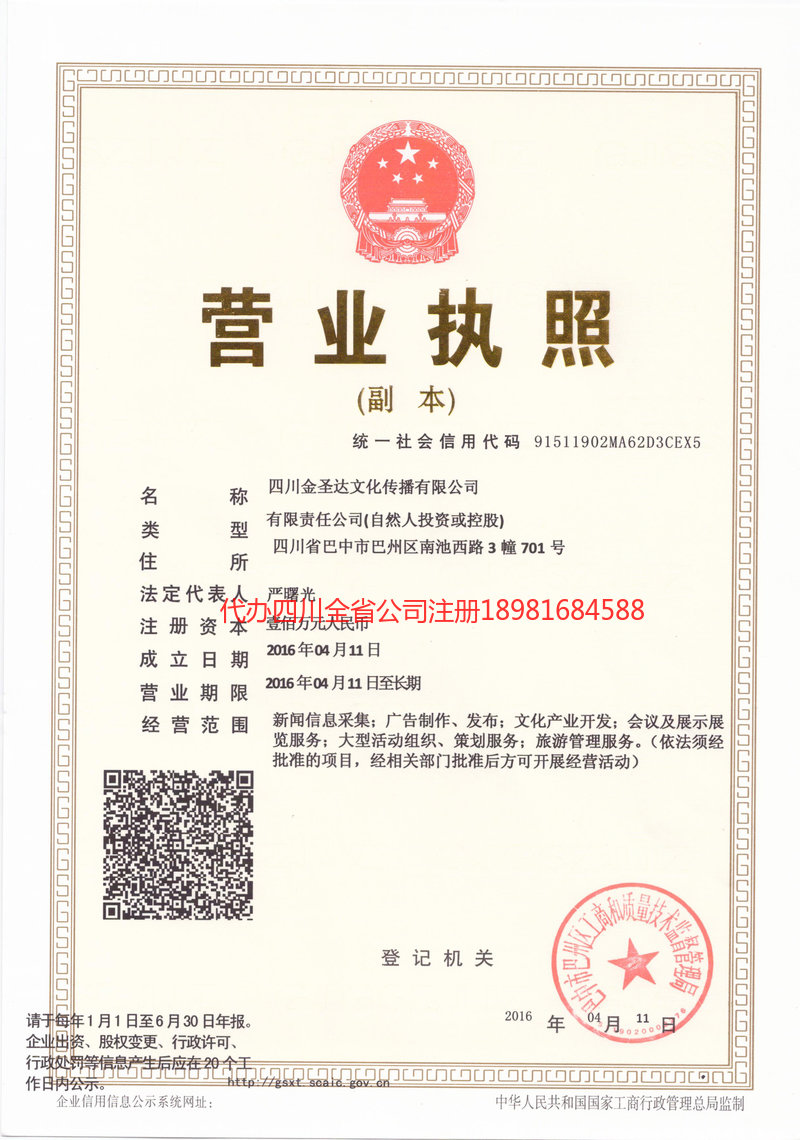 遂宁遂宁金圣达文化传播有限公司