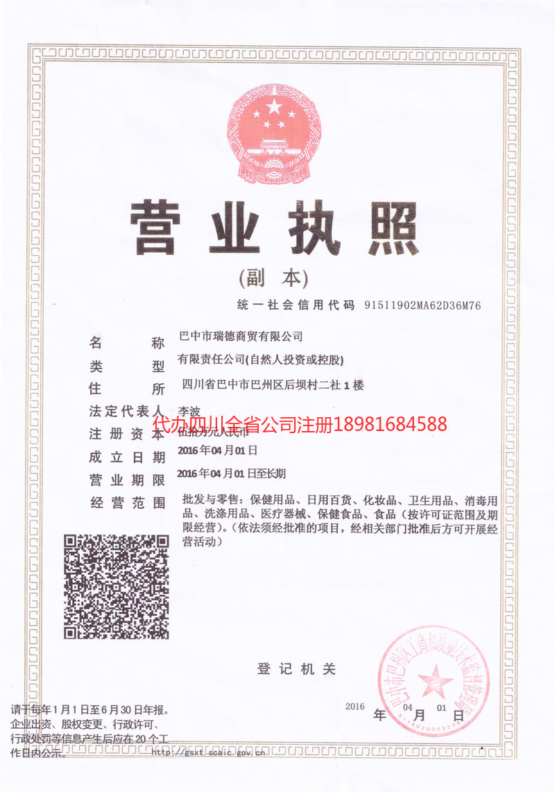 遂宁遂宁瑞德商贸有限公司