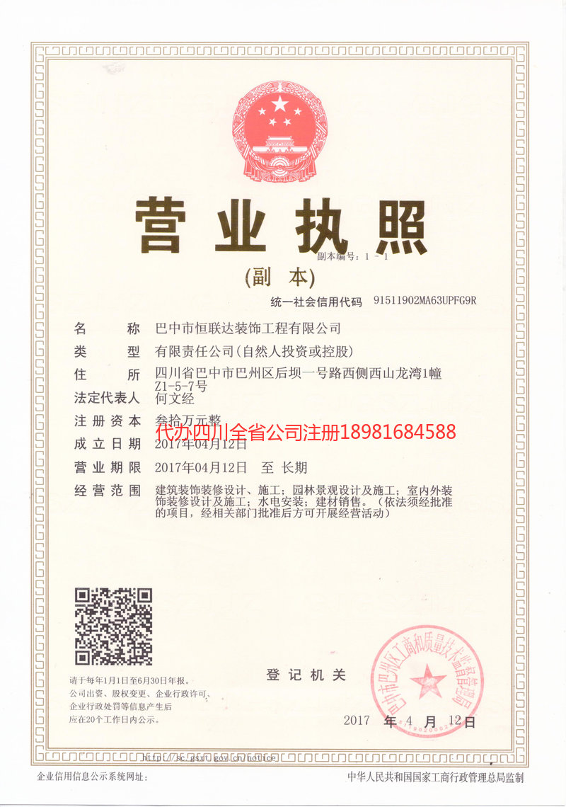 遂宁遂宁恒联达装饰工程有限公司