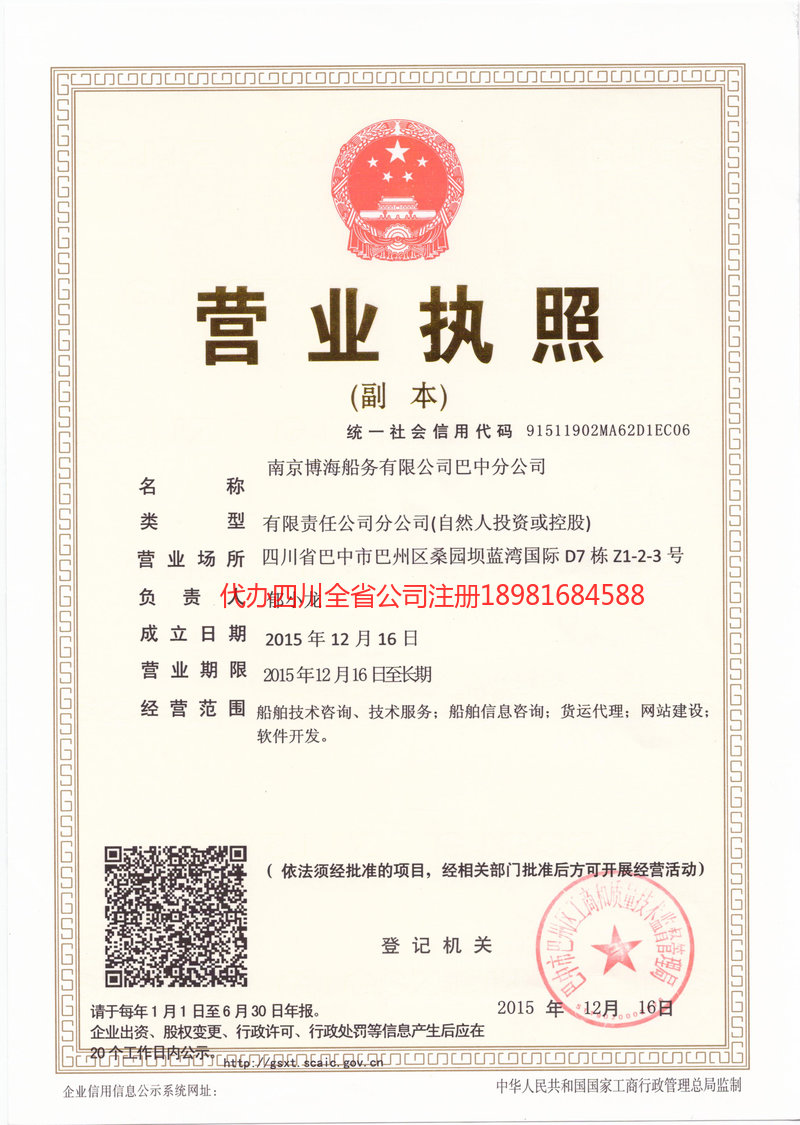 遂宁遂宁博海船务有限公司