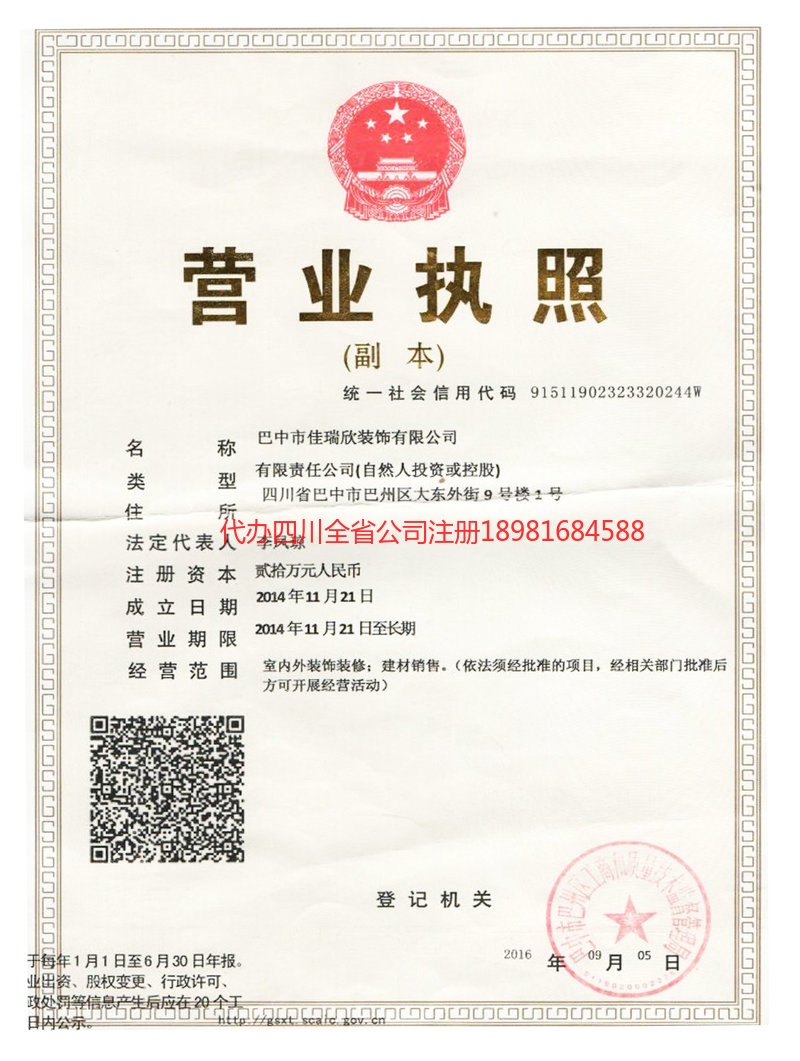 遂宁遂宁佳瑞欣装饰有限公司