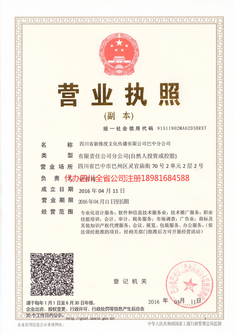 遂宁遂宁新维度文化传播有限公司