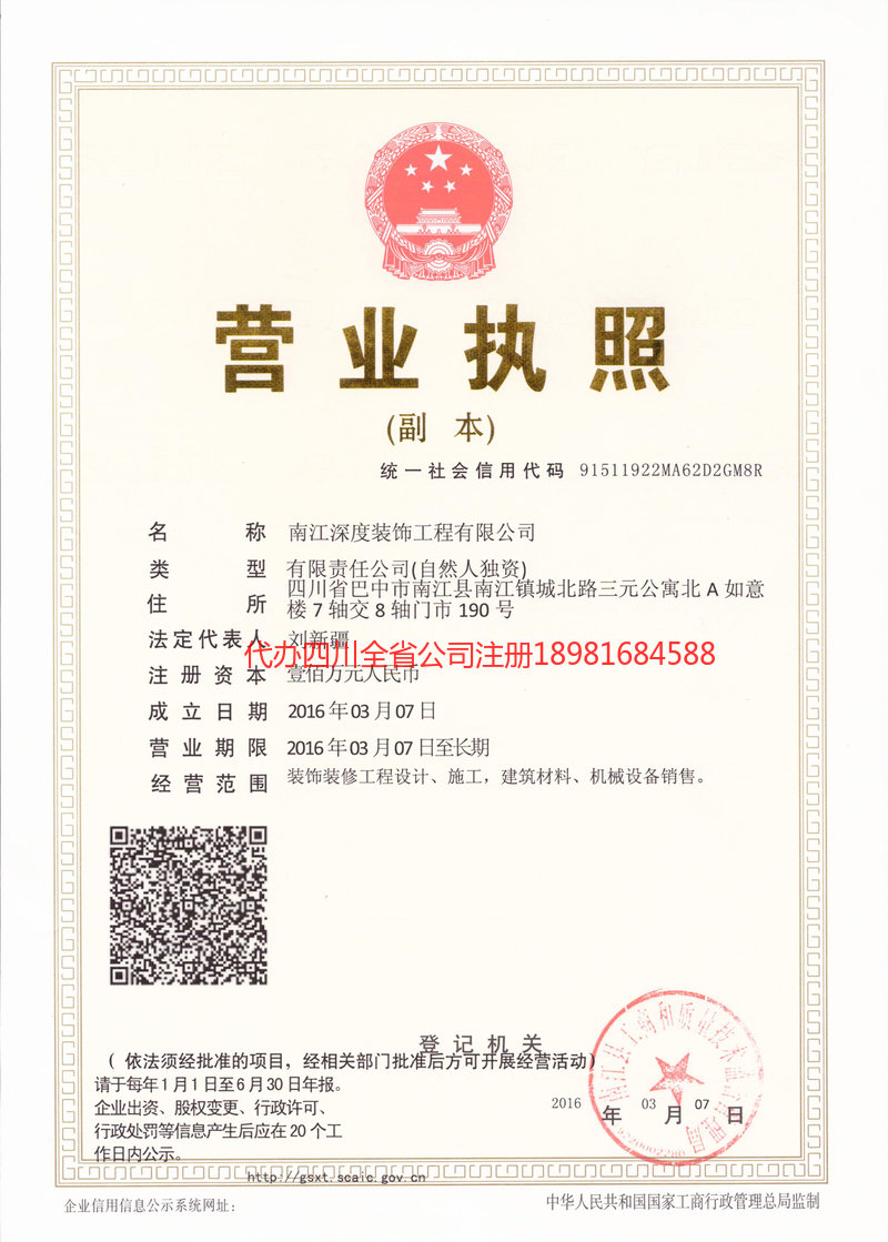 遂宁遂宁深度装饰工程有限公司