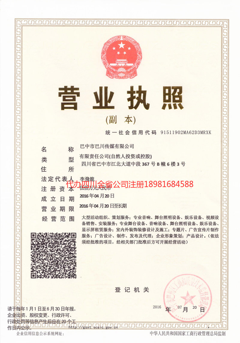 遂宁遂宁巴川传媒有限公司