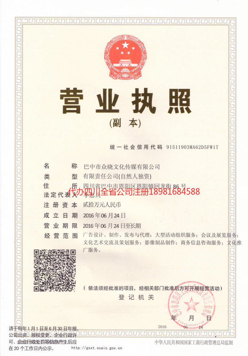 遂宁遂宁众晓文化传媒有限公司