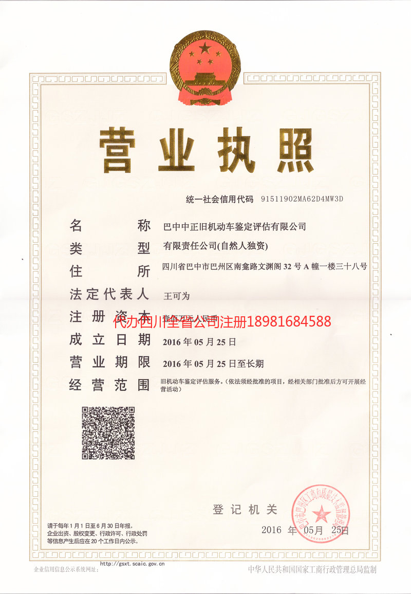 遂宁遂宁正旧机动车鉴定评估有限公司