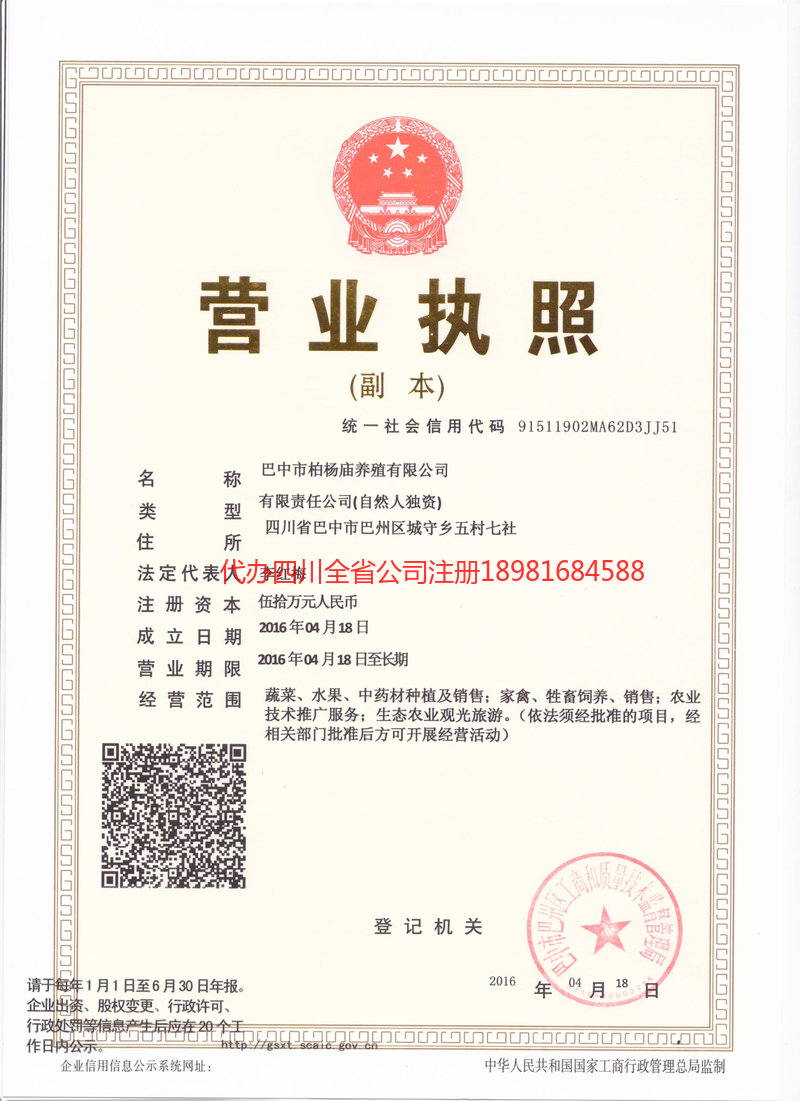 遂宁遂宁柏杨庙养殖有限公司