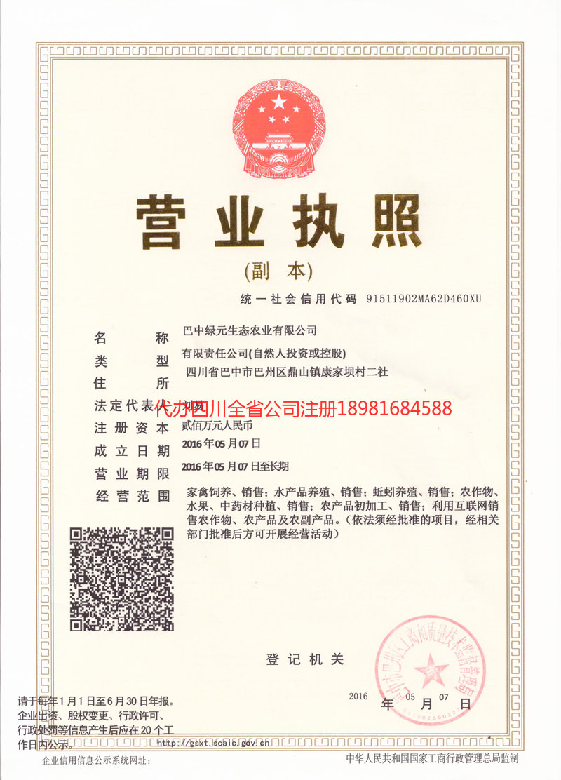 遂宁遂宁绿元生态农业有限公司