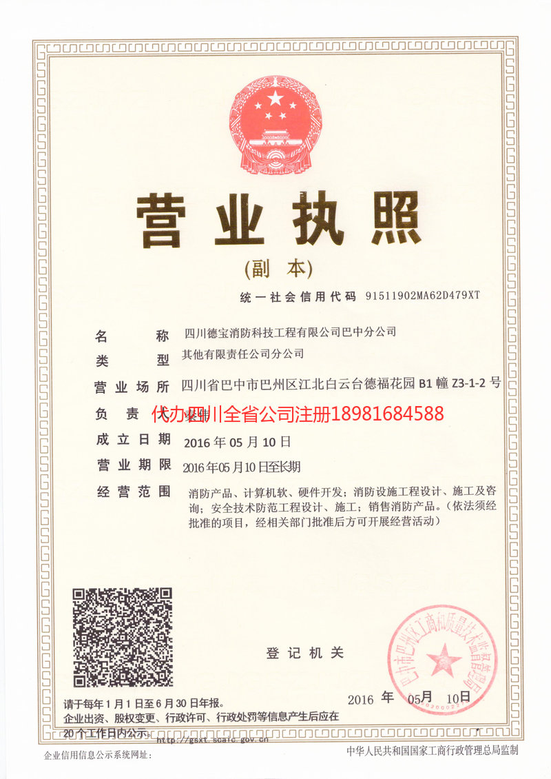 遂宁遂宁德宝消防科技工程有限公司