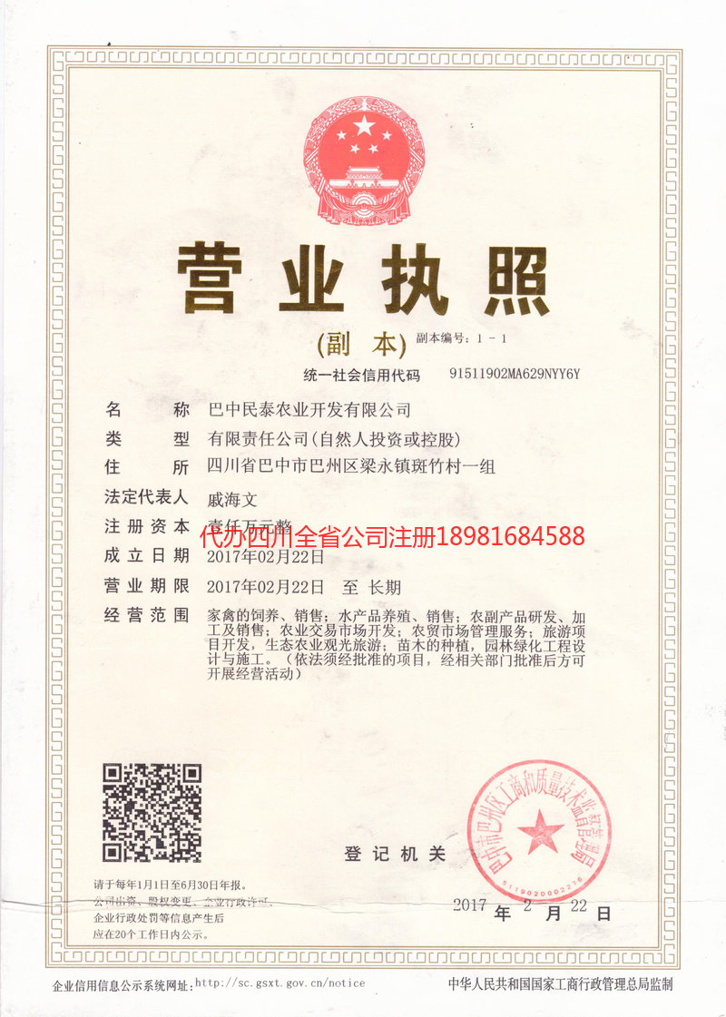 遂宁遂宁民泰农业开发有限公司