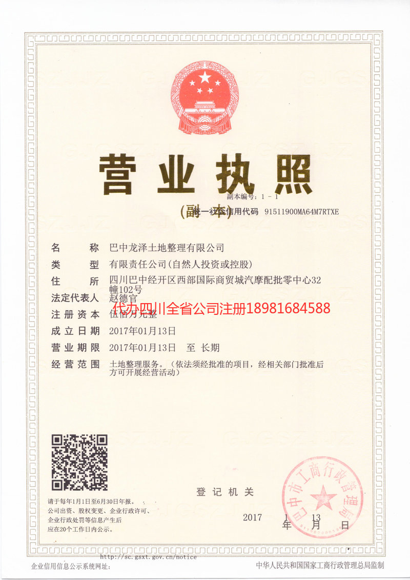 遂宁遂宁龙泽土地整理有限公司