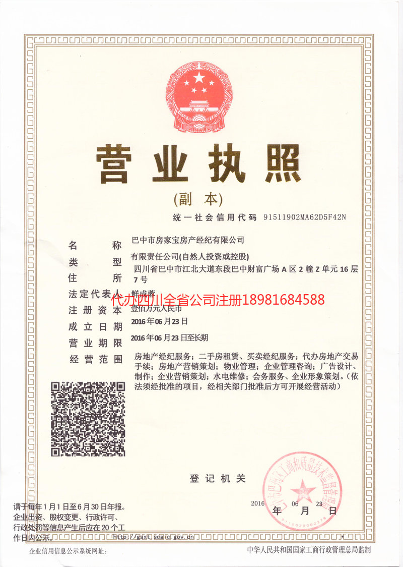 遂宁遂宁房家宝房产经纪有限公司