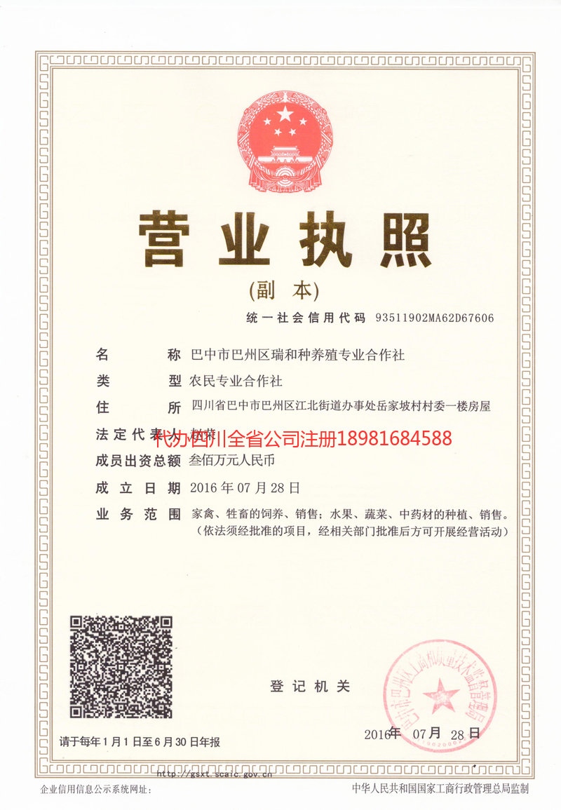 遂宁遂宁瑞和种养殖专业合作社