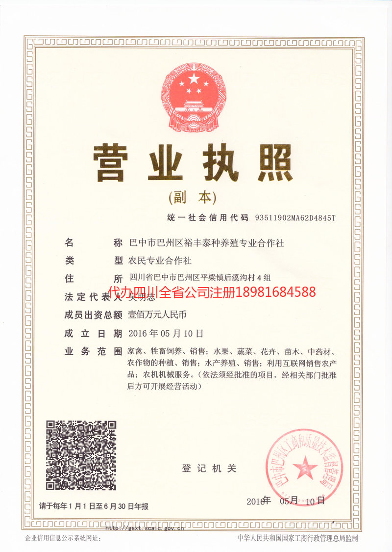 遂宁遂宁裕丰泰种养殖专业合作社