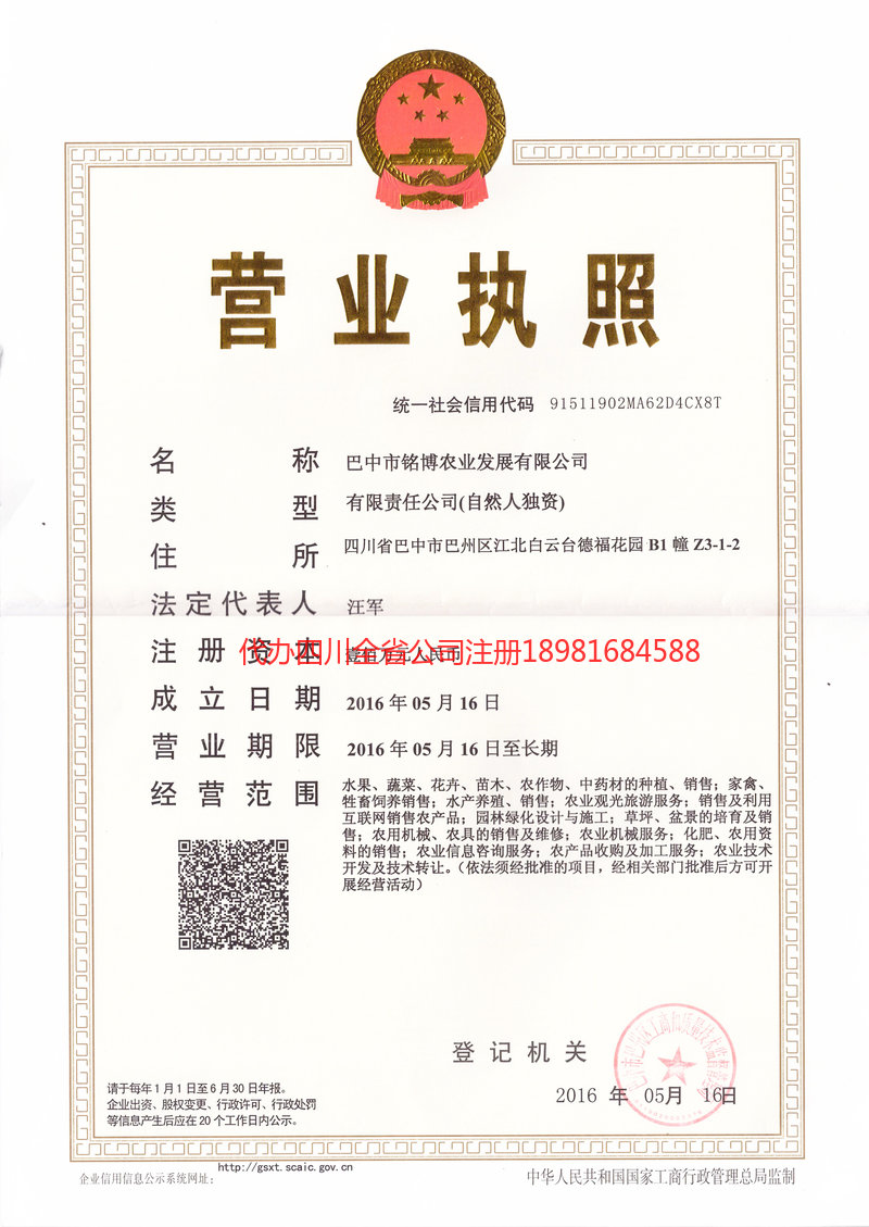 遂宁遂宁铭博农业发展有限公司