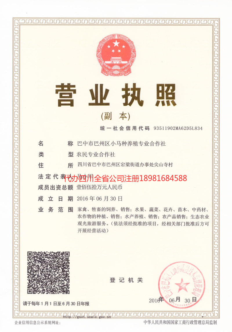 遂宁遂宁小马种养殖专业合作社